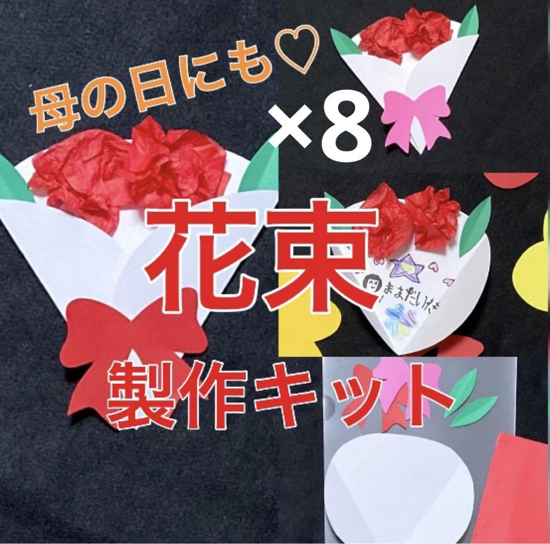 Amazon.co.jp: 花束 製作キット 壁面飾り メッセージカード 保育 高齢